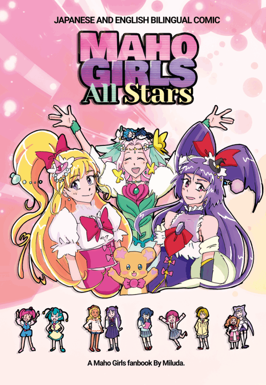 Maho Girls All Stars